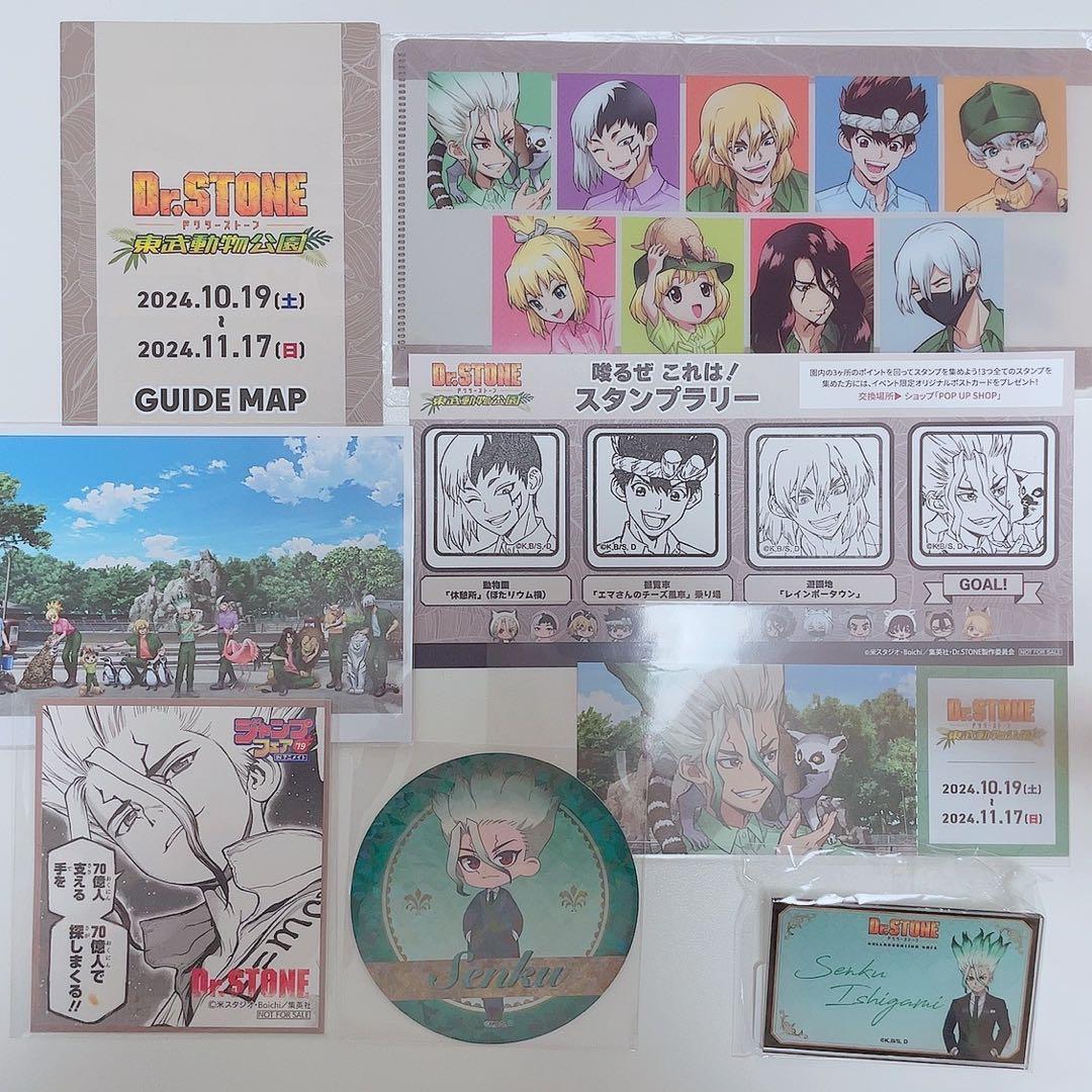 Dr.STONE 石神千空 レプリカチケット 東武動物公園 スタンプラリー