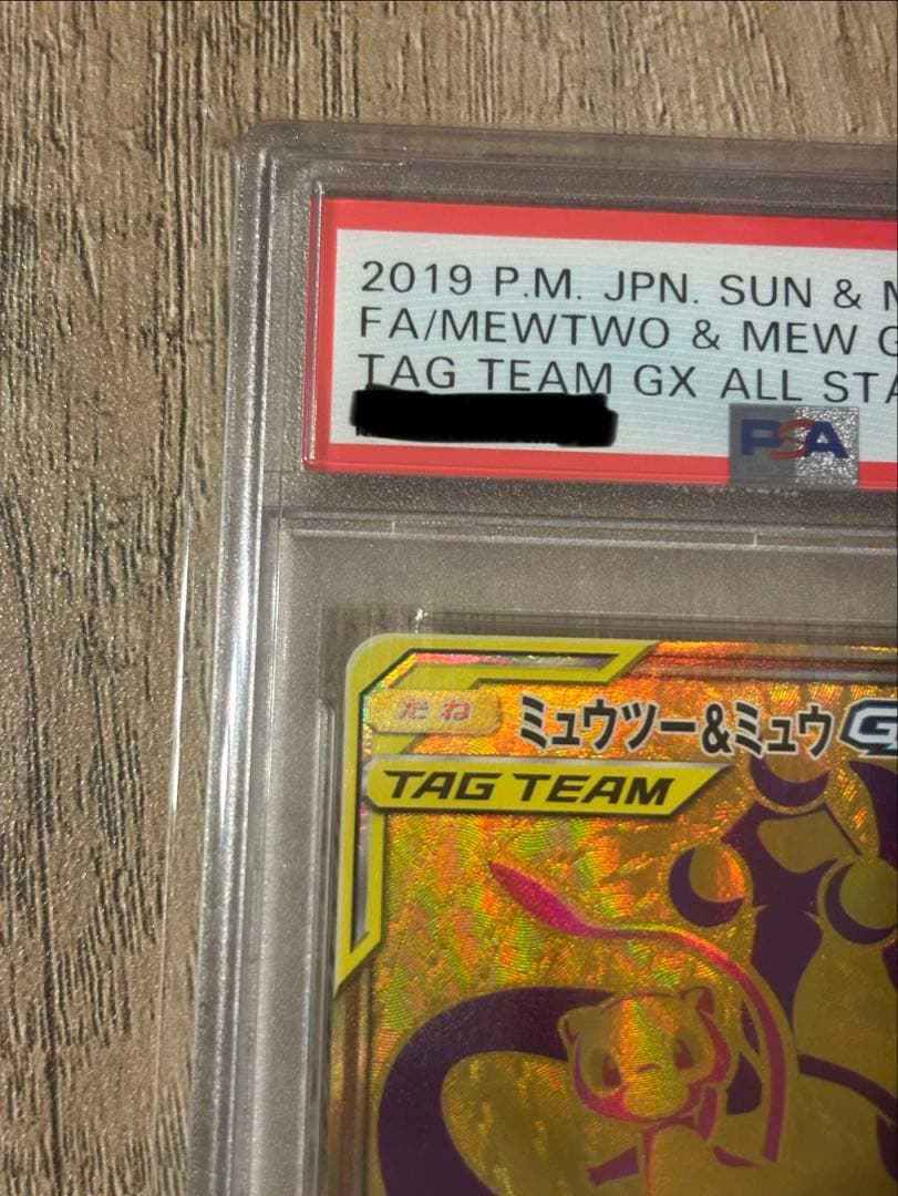 ミュウツー＆ミュウGX UR psa10