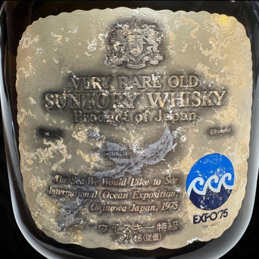 【未開封】サントリー オールド 寿シルバーラベル & 海洋博ラベル 3本セット