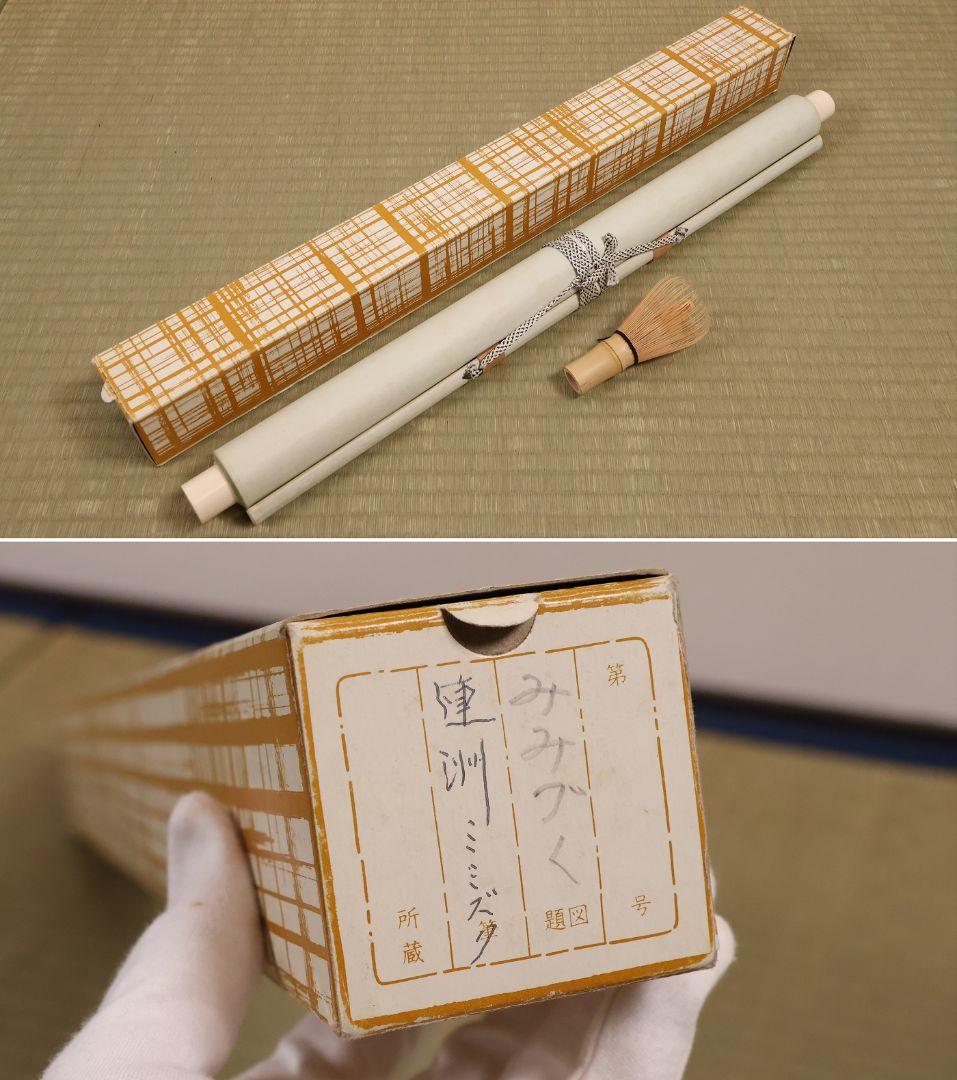 【模写】石黒連州 紙本 掛軸 扇面 みみづく 梟 真宗大谷派 富山 MB123