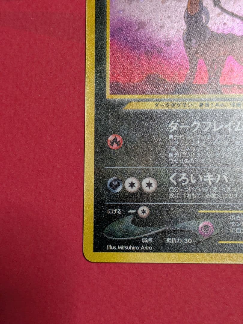 ポケモンカード 旧裏 ヘルガー