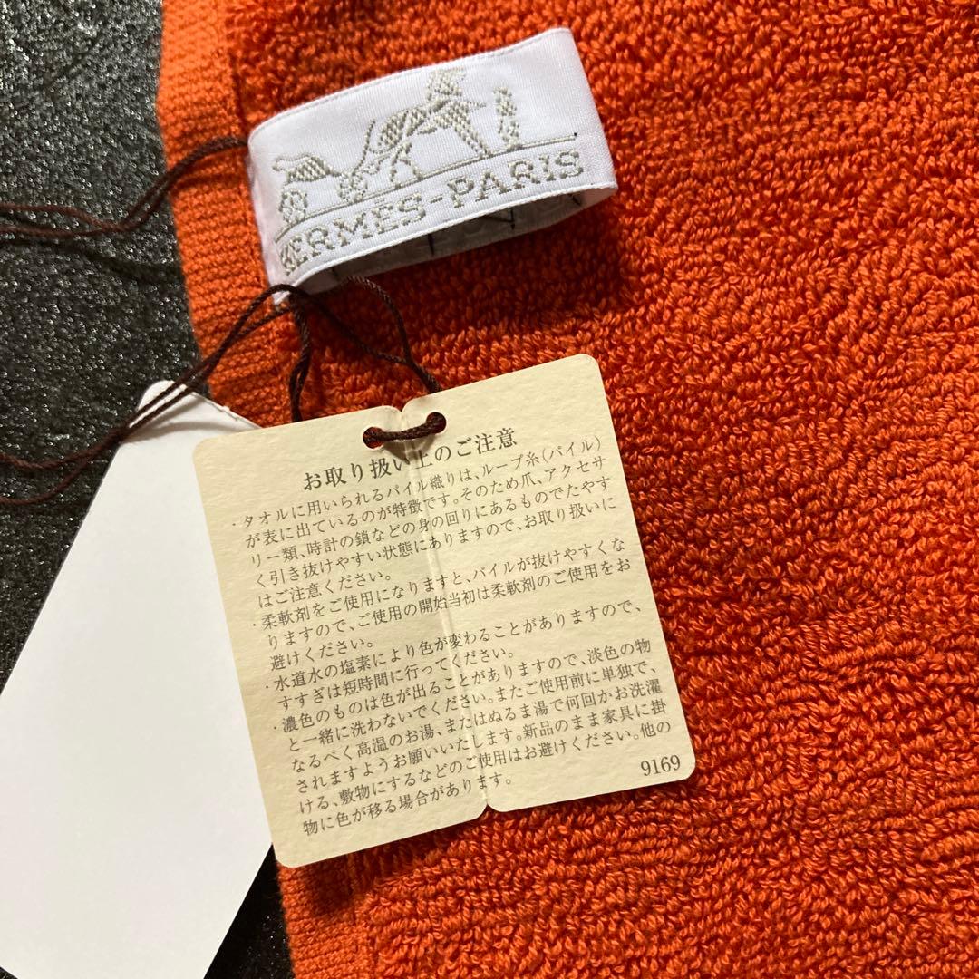 HERMES エルメス　タオル《ステアーズ》