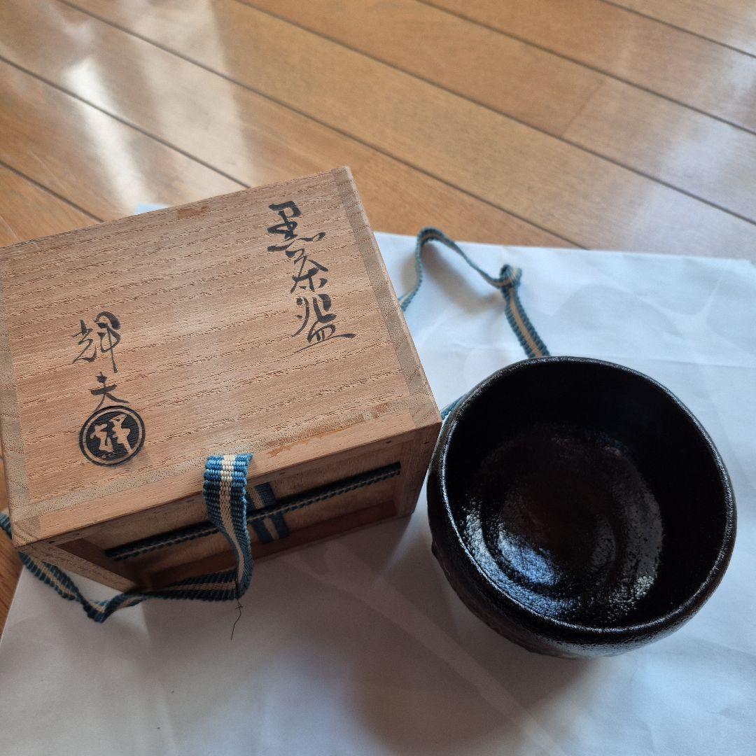 黒茶碗 (楽)木製箱付き佐々木