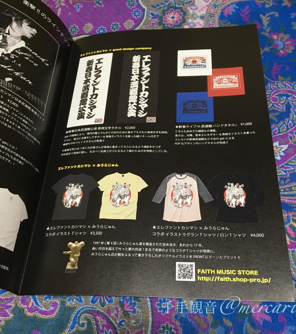 エレファントカシマシ × みうらじゅん '15年新春 武道館 Tシャツ 新品 Ｓ