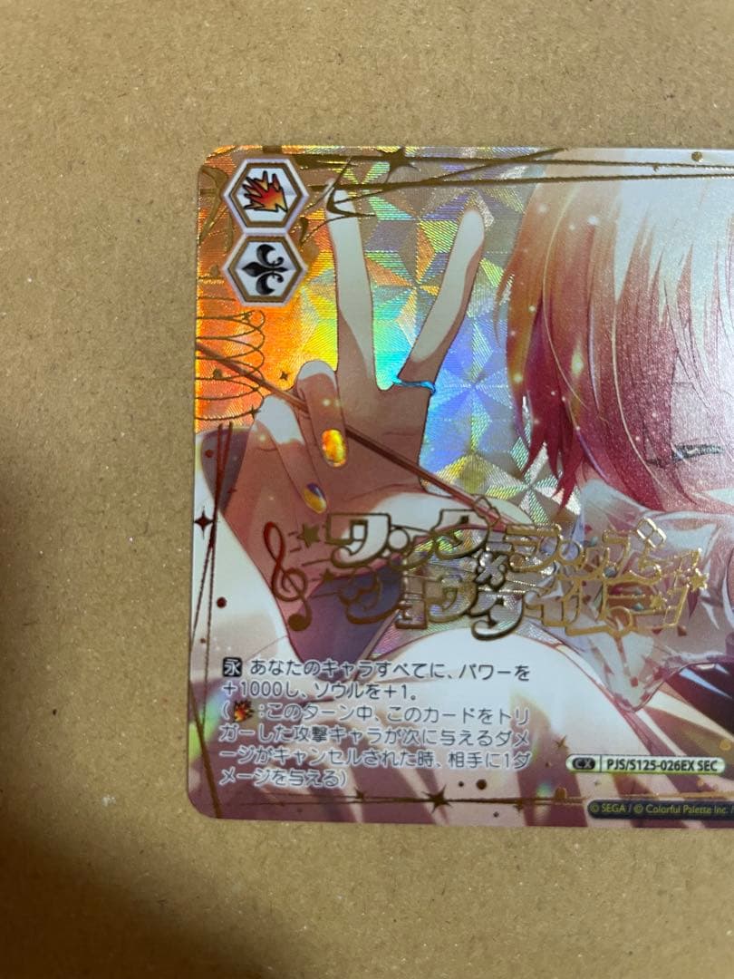 まさかのクラスメイト SEC プロセカ ヴァイスシュヴァルツ