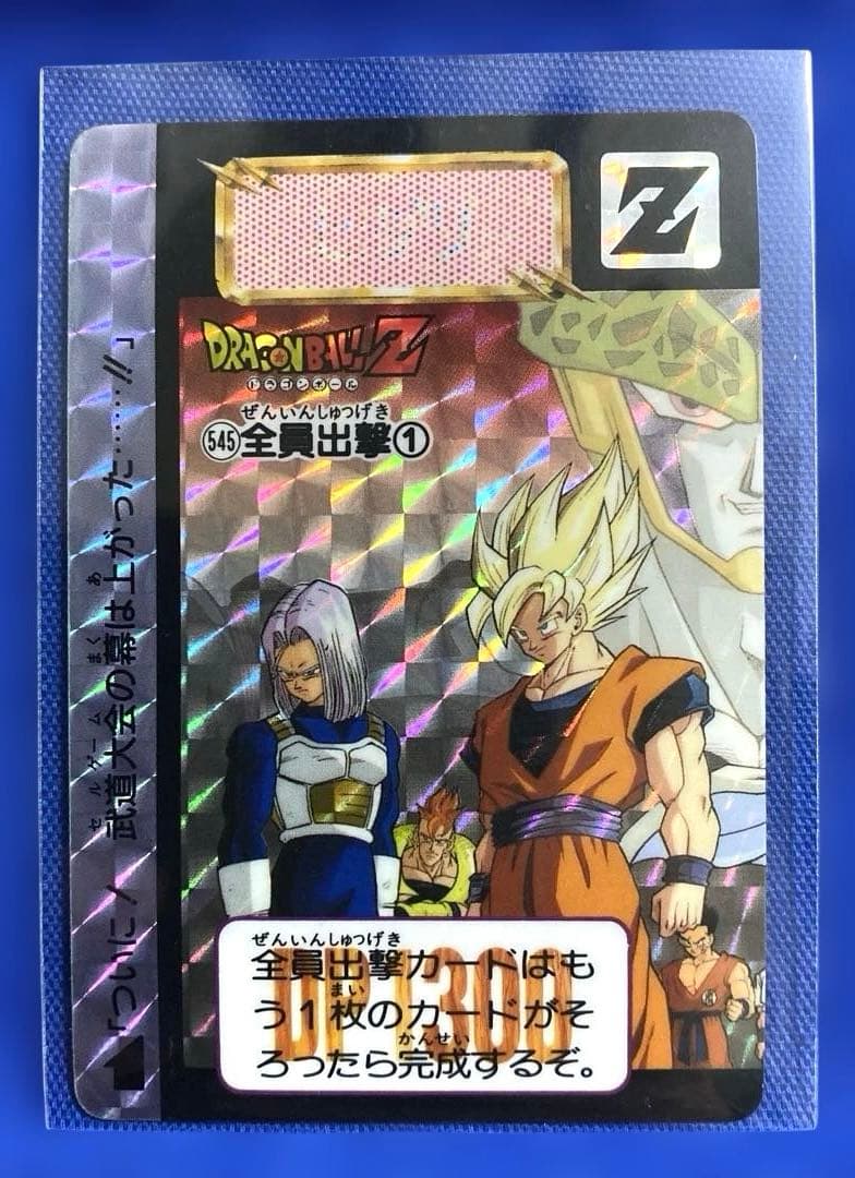 【当時モノ】ドラゴンボールZ カードダス　セル編　全員出撃①②