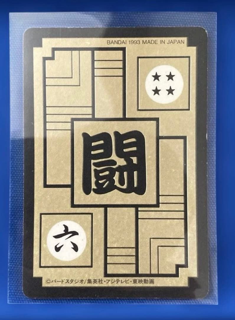 【当時モノ】ドラゴンボールZ カードダス　セル編　全員出撃①②