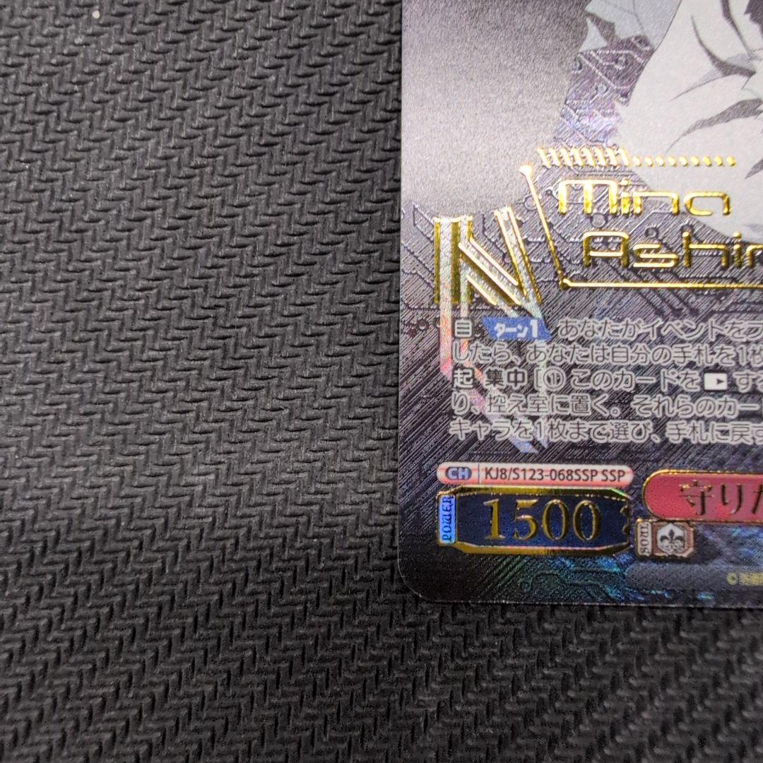 ヴァイスシュヴァルツ 怪獣8号　守りたい日常　亜白ミナ　SSP