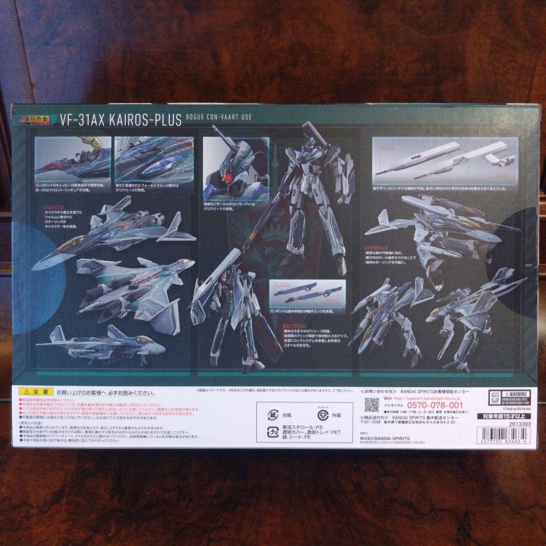 DX超合金 VF-31 AX カイロスプラス ボーグ機 プレミアムバンダイ