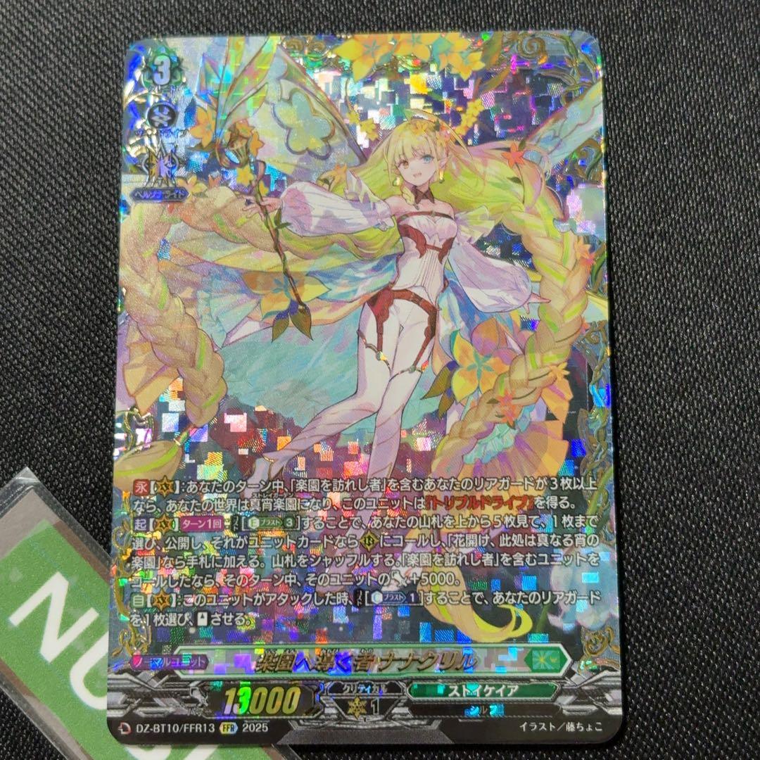 FFR 楽園へ導くもの ナナクリル　竜魂鳴導　ヴァンガード