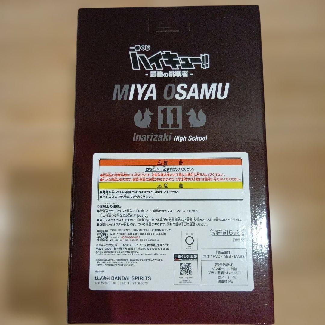 一番くじ　ハイキュー　A賞 宮 侑フィギュア　B賞 宮 治フィギュア
