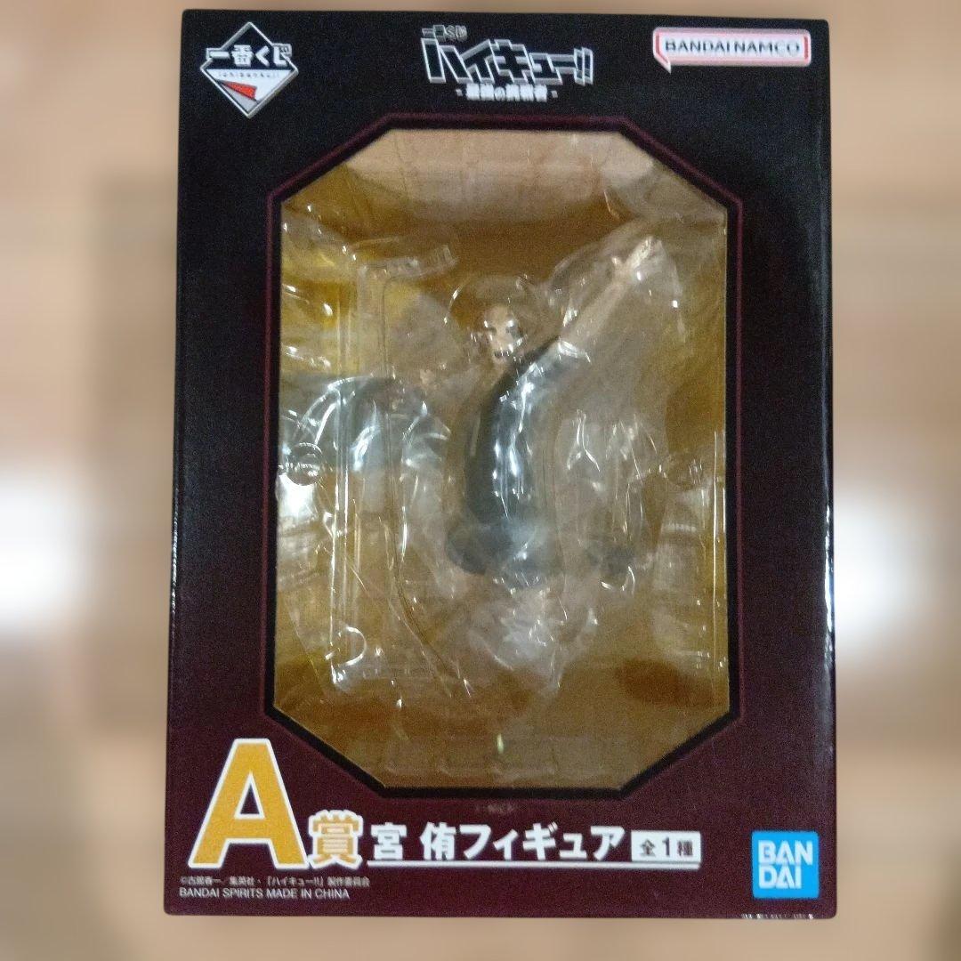 一番くじ　ハイキュー　A賞 宮 侑フィギュア　B賞 宮 治フィギュア