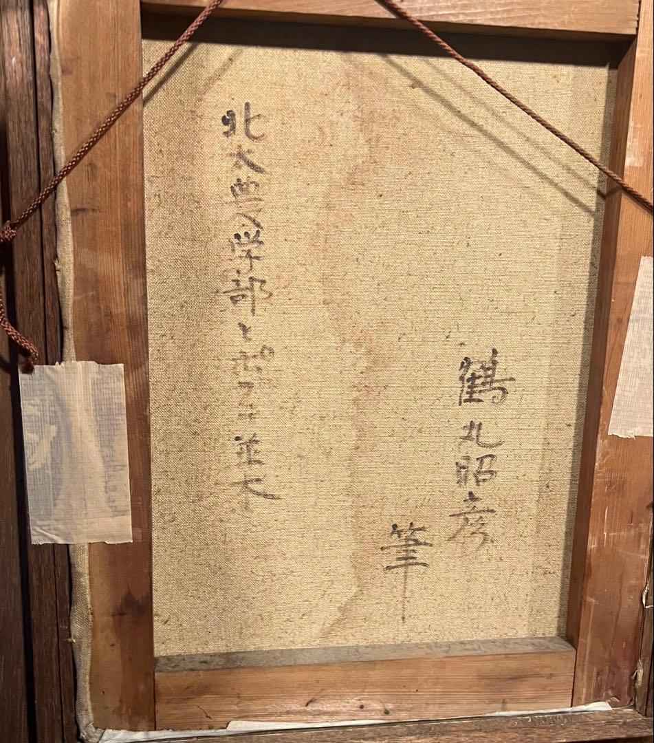 真作　北大農学部とポプラ並木　鶴丸昭彦　直筆サイン