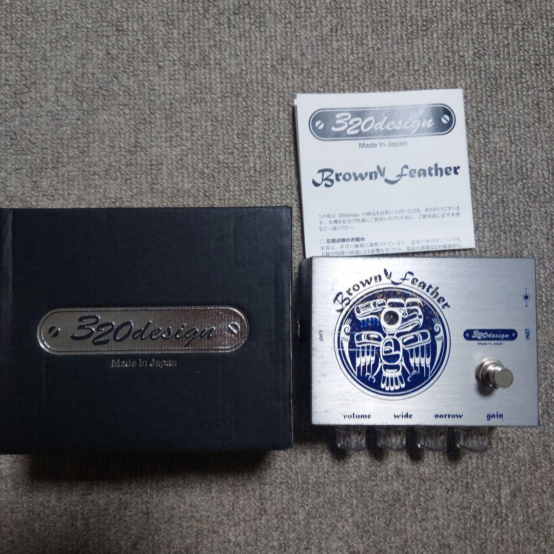 320design brownfeather ギターエフェクター