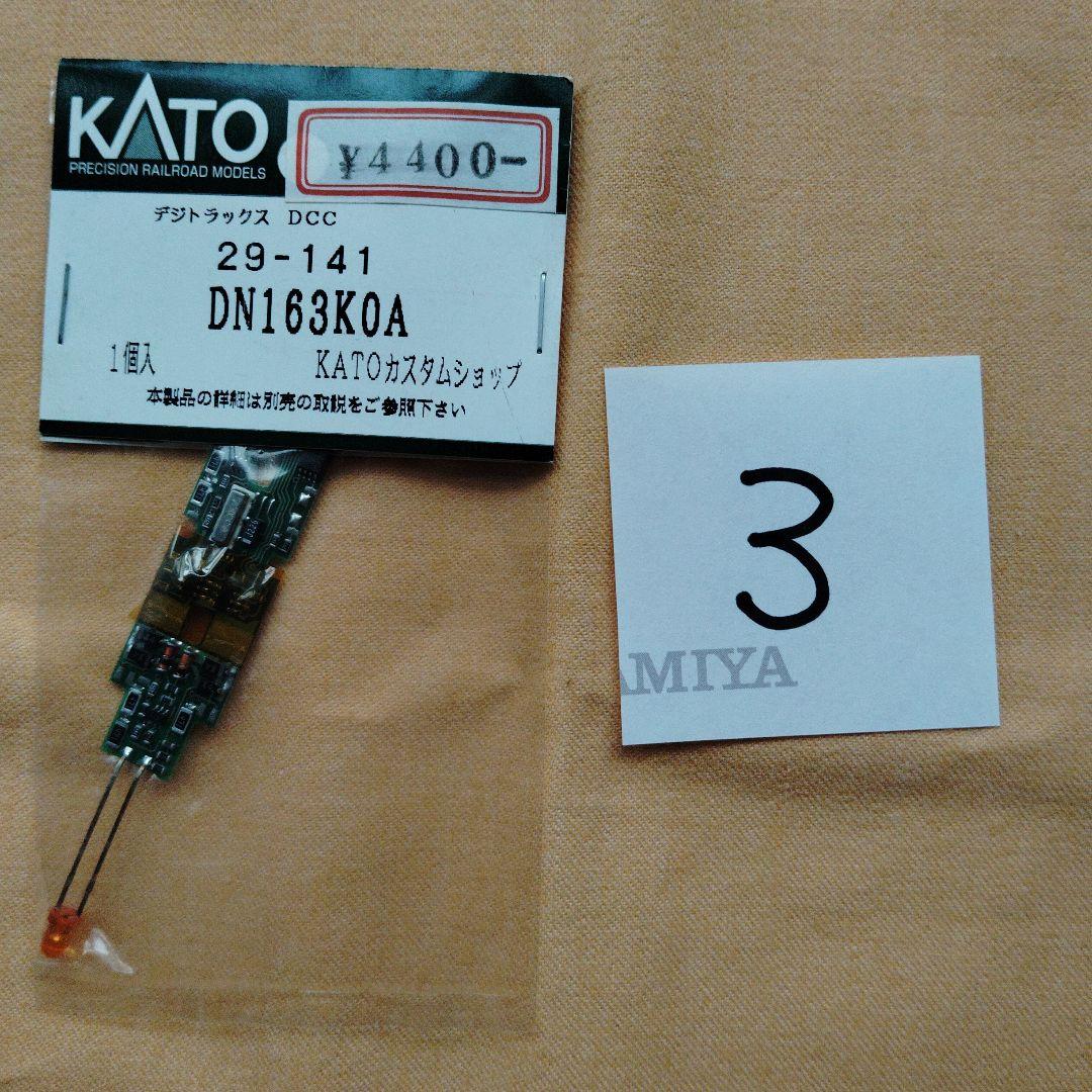 タ*キ様 KATO デジタルコントロール基板 3点セット