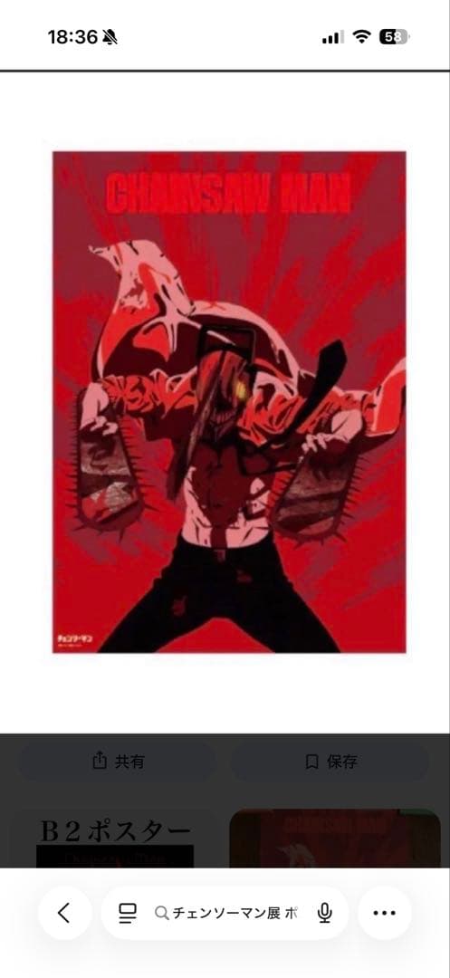 チェンソーマン B2ポスターセット
