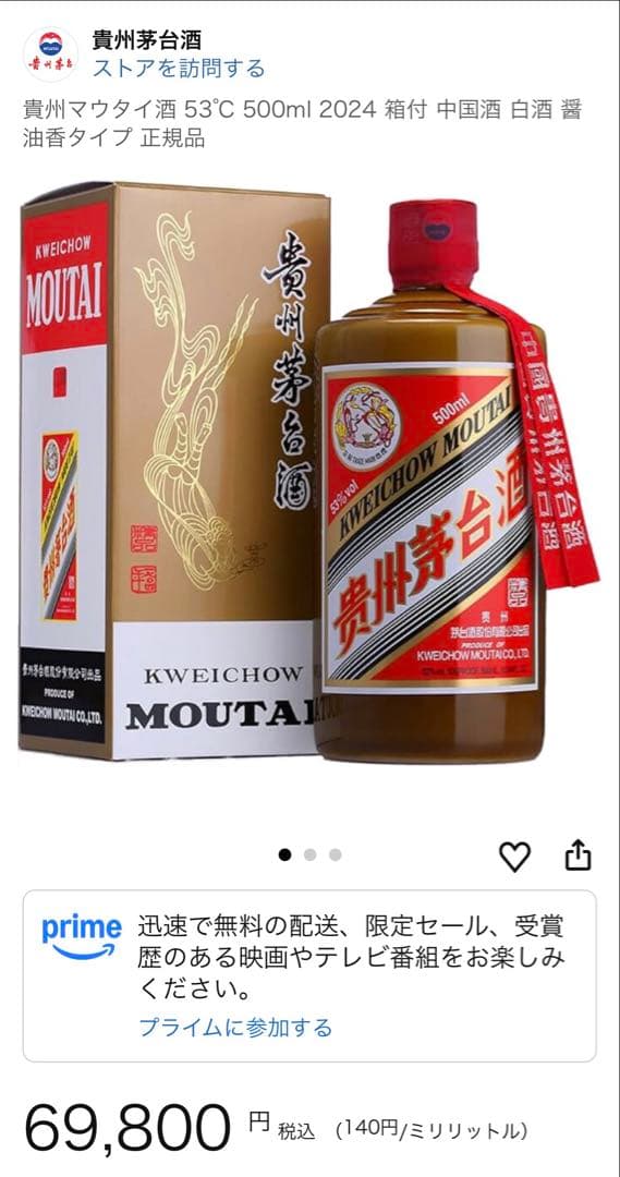 貴州茅台酒　天女ラベル　500ml