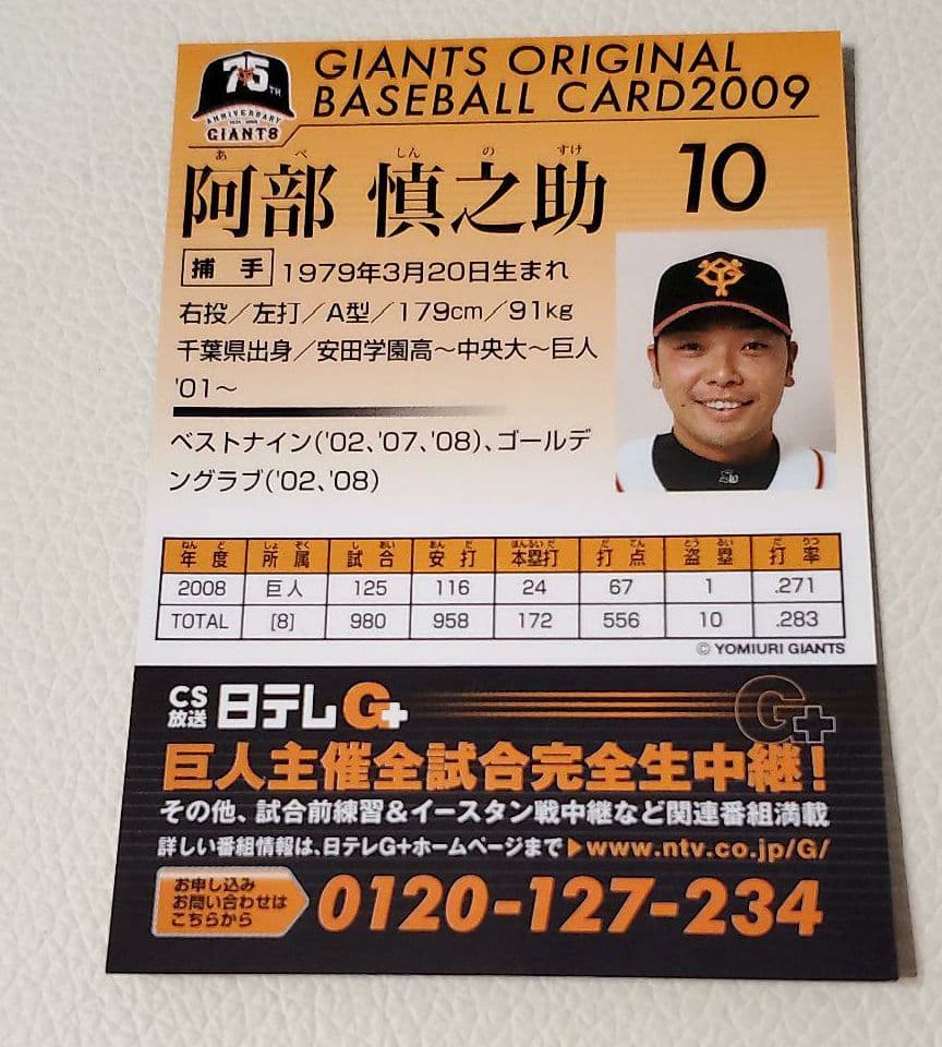 阿部慎之助選手　球団配布の直筆サインカード　非売品カード