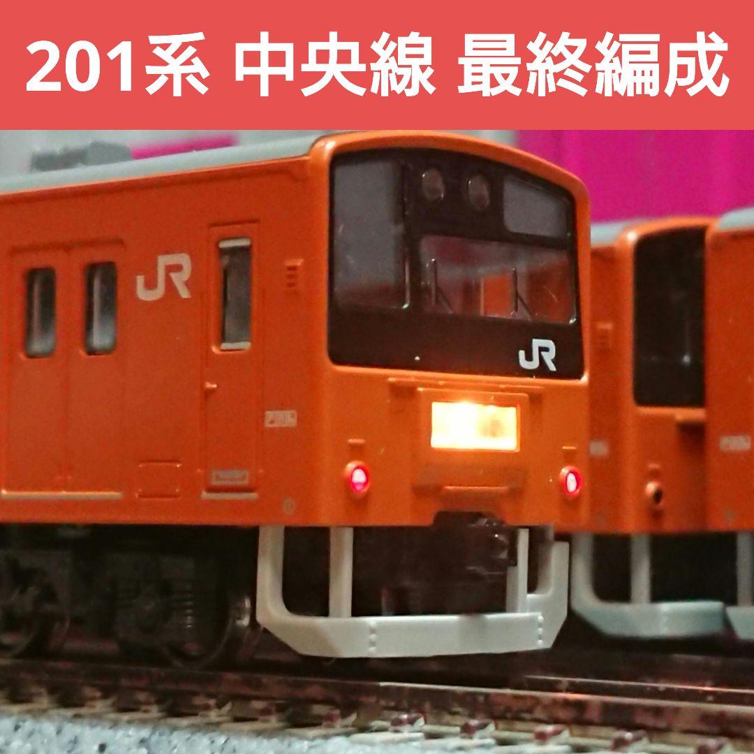 Nゲージ KATO 201系 中央線 最終編成 フルセット