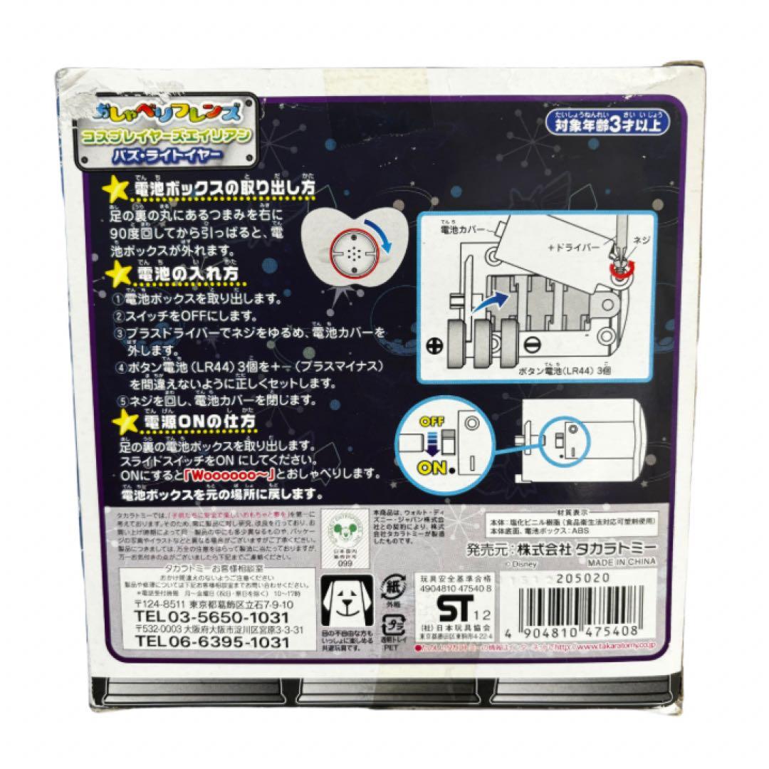 タカラトミー　おしゃべりフレンズ　フィギュア　トイストーリー　エイリアン