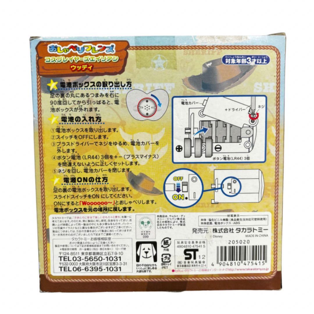 タカラトミー　おしゃべりフレンズ　フィギュア　トイストーリー　エイリアン