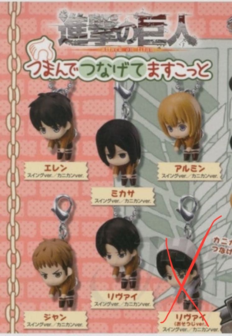 【5種】進撃の巨人 つまんでつなげてますこっと