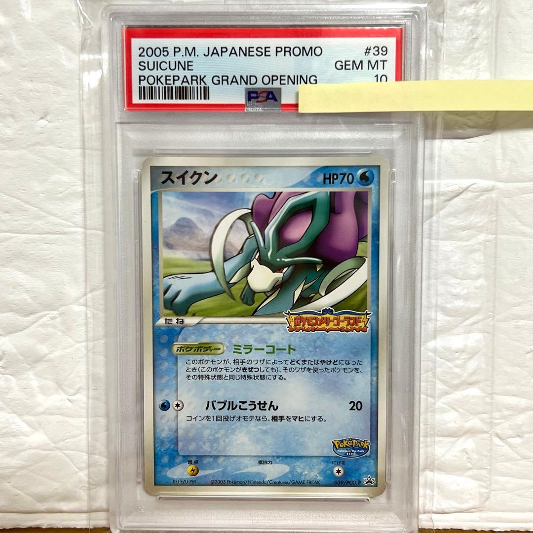 ポケパーク　スイクン　psa10