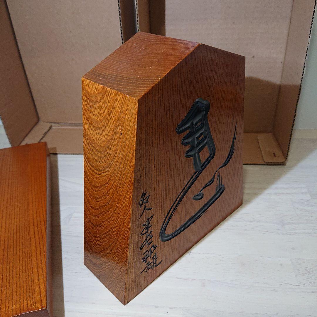 飾り駒 稚山作 左馬 欅 (名人 米長邦雄 揮毫 左馬)