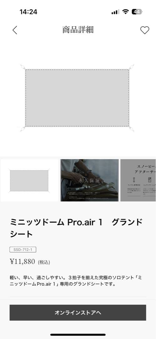 【新品】スノーピーク ミニッツドーム Pro.air 1 グランドシート付