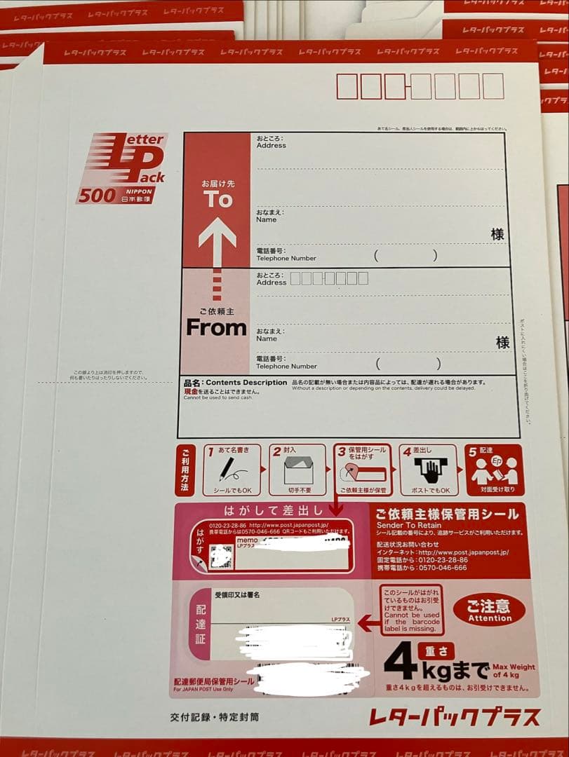 レターパックプラス　500　21枚　etc