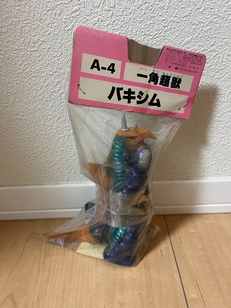 K*i様 バキシム ソフビ ポピー キングザウルス 未開封 当時物