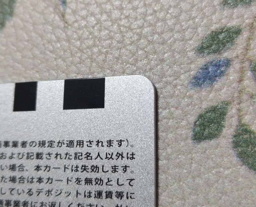 【非売品】ゴールド PASMO 東武鉄道 120周年