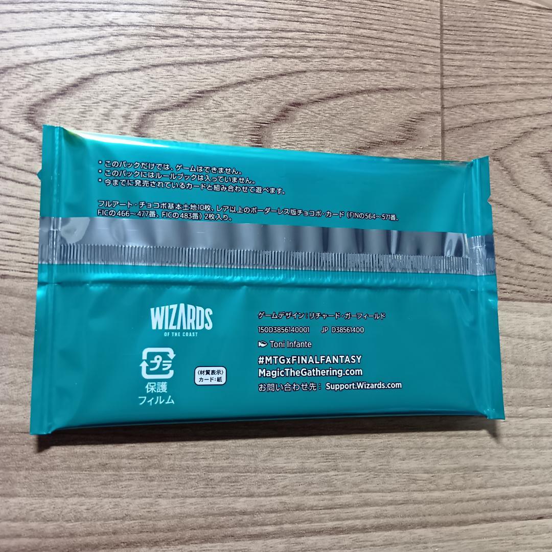 新品未開封品 MTG チョコボブースター パック 日本語版