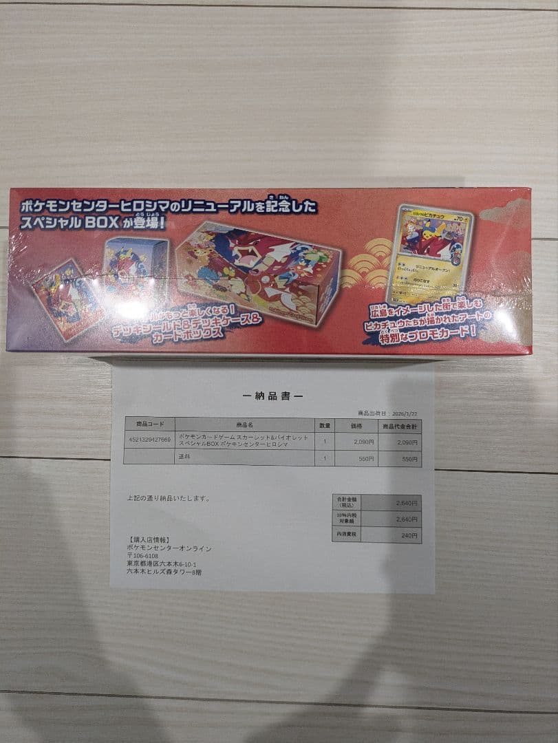 【新品未開封】ポケモンセンター ヒロシマ スペシャルBOX シュリンク付