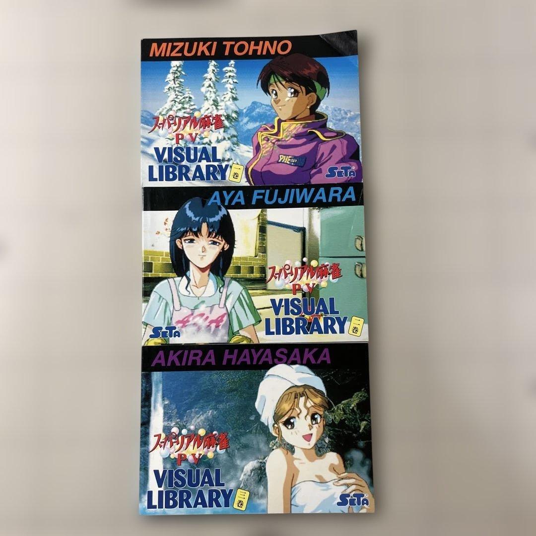 スーパーリアル麻雀　会報誌　バインダー　豆本セット　Ps'CLUBプレミア当時物