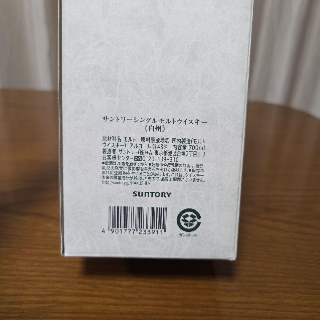 箱入りサントリー 白州 シングルモルトウイスキー 700ml