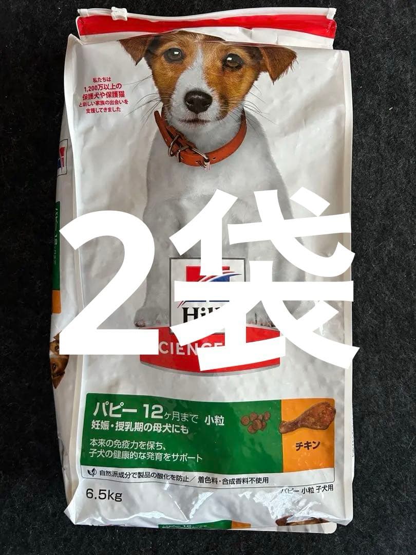 Hill's サイエンスダイエット パピー用ドッグフード　2袋