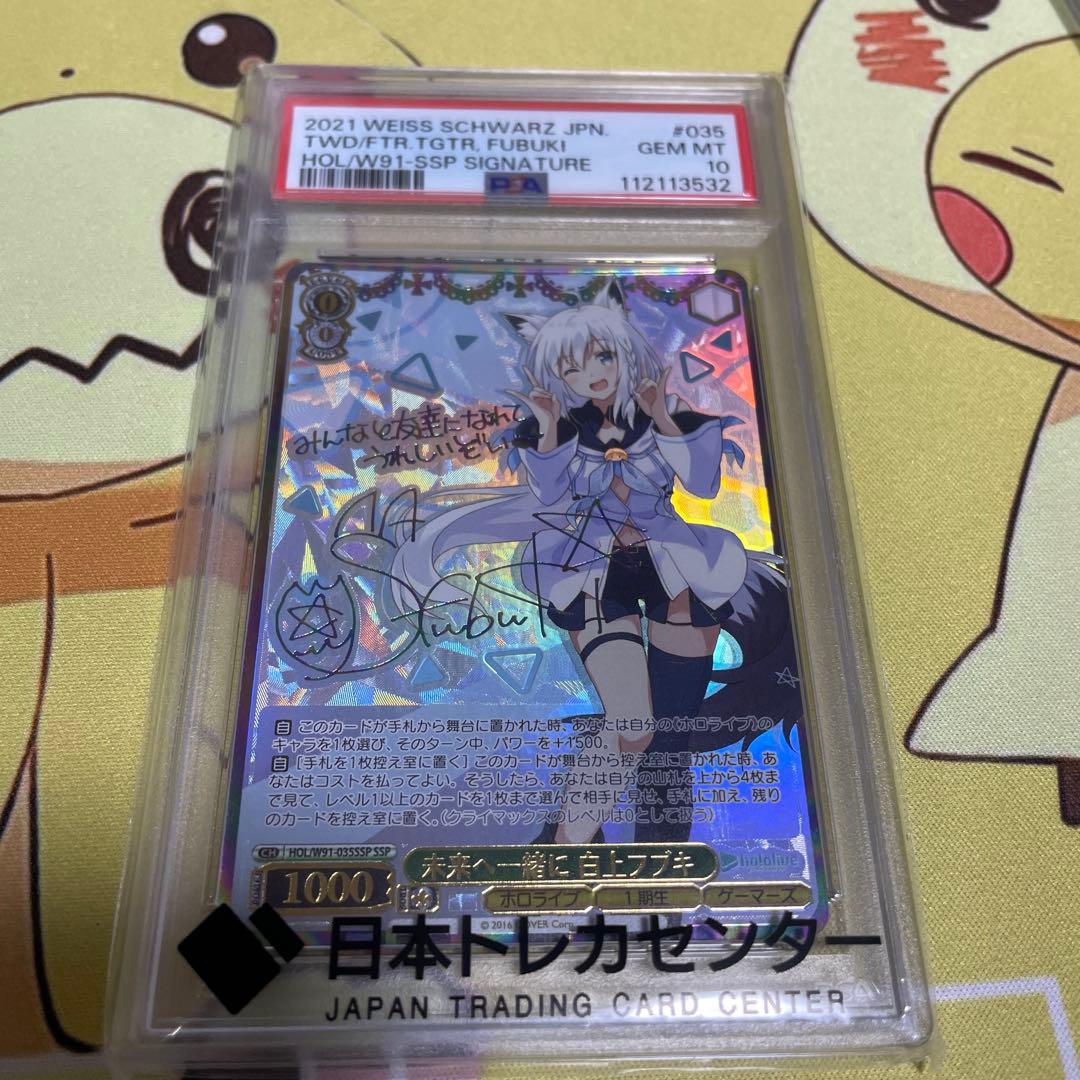 未来へ一緒に 白上フブキ ホロライブ ヴァイス サイン PSA10