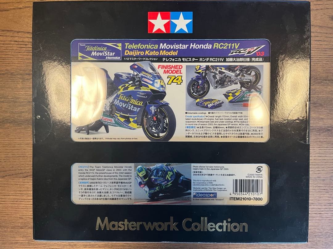 タミヤ　マスターワークコレクション　HONDA RC211V 加藤大治郎仕様