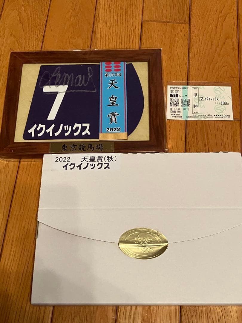 イクイノックス　2022 天皇賞・秋 ミニゼッケン　ルメール直筆サイン馬券鬣一本
