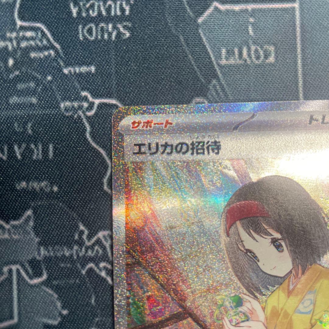 エリカの招待 SAR[SV2a 206/165](強化拡張パック)