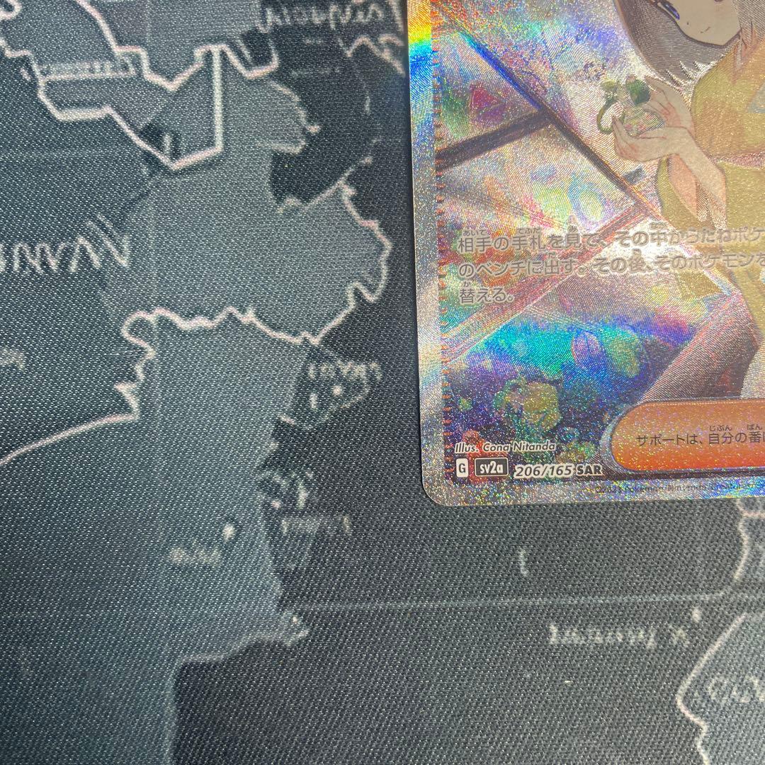 エリカの招待 SAR[SV2a 206/165](強化拡張パック)