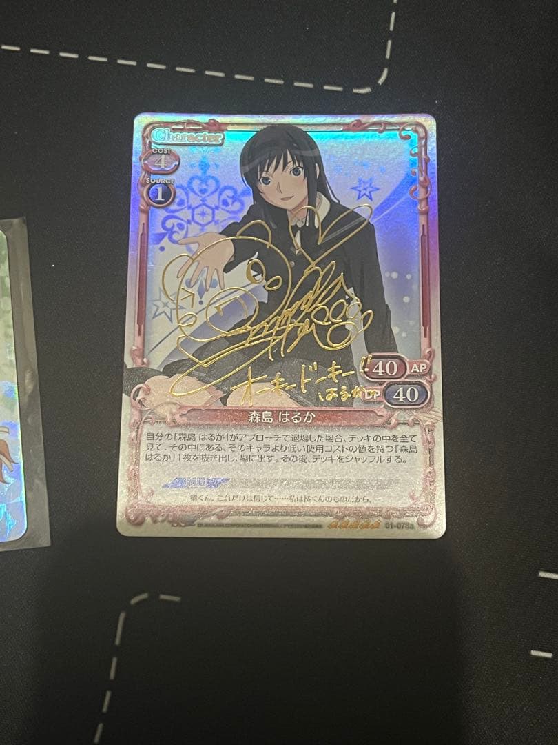 プレシャスメモリーズ　アマガミ　森島はるか　サイン