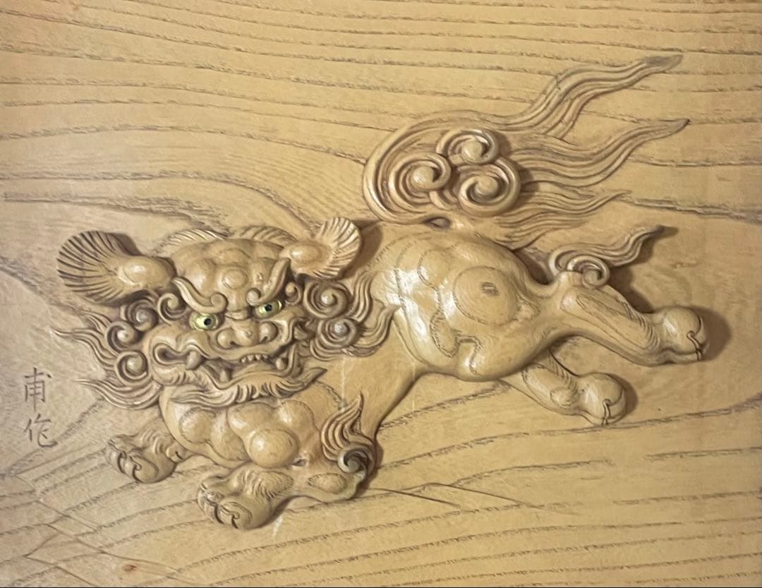 甫作　唐獅子　木彫彫刻　レリーフ
