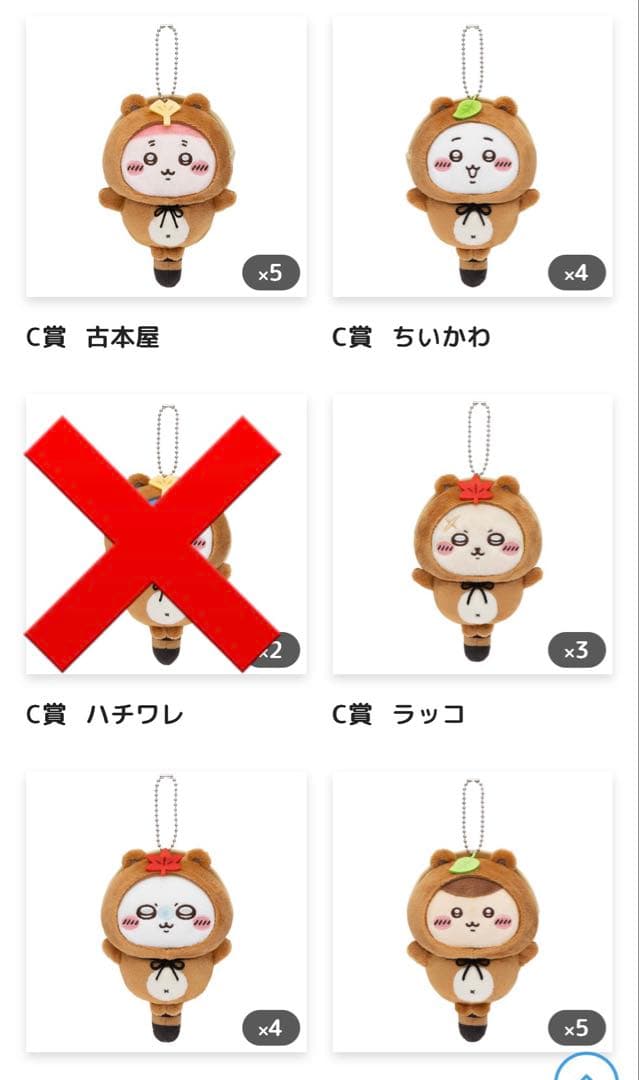 ちいかわ タヌキだもんくじ バラ売り⭕️