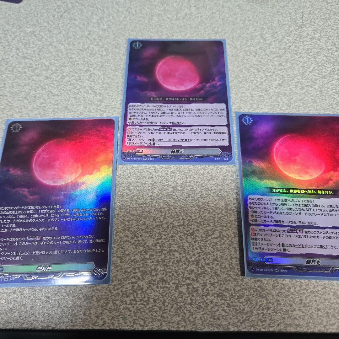 カードファイト!! ヴァンガード 赫月光 3枚セット　RR SR