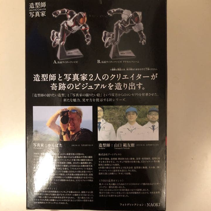 仮面ライダーファイズ　写真家・造形師コラボ