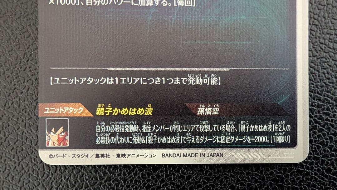 ドラゴンボールスーパーダイバーズ SDV5-008 孫悟飯：少年期 パラレル