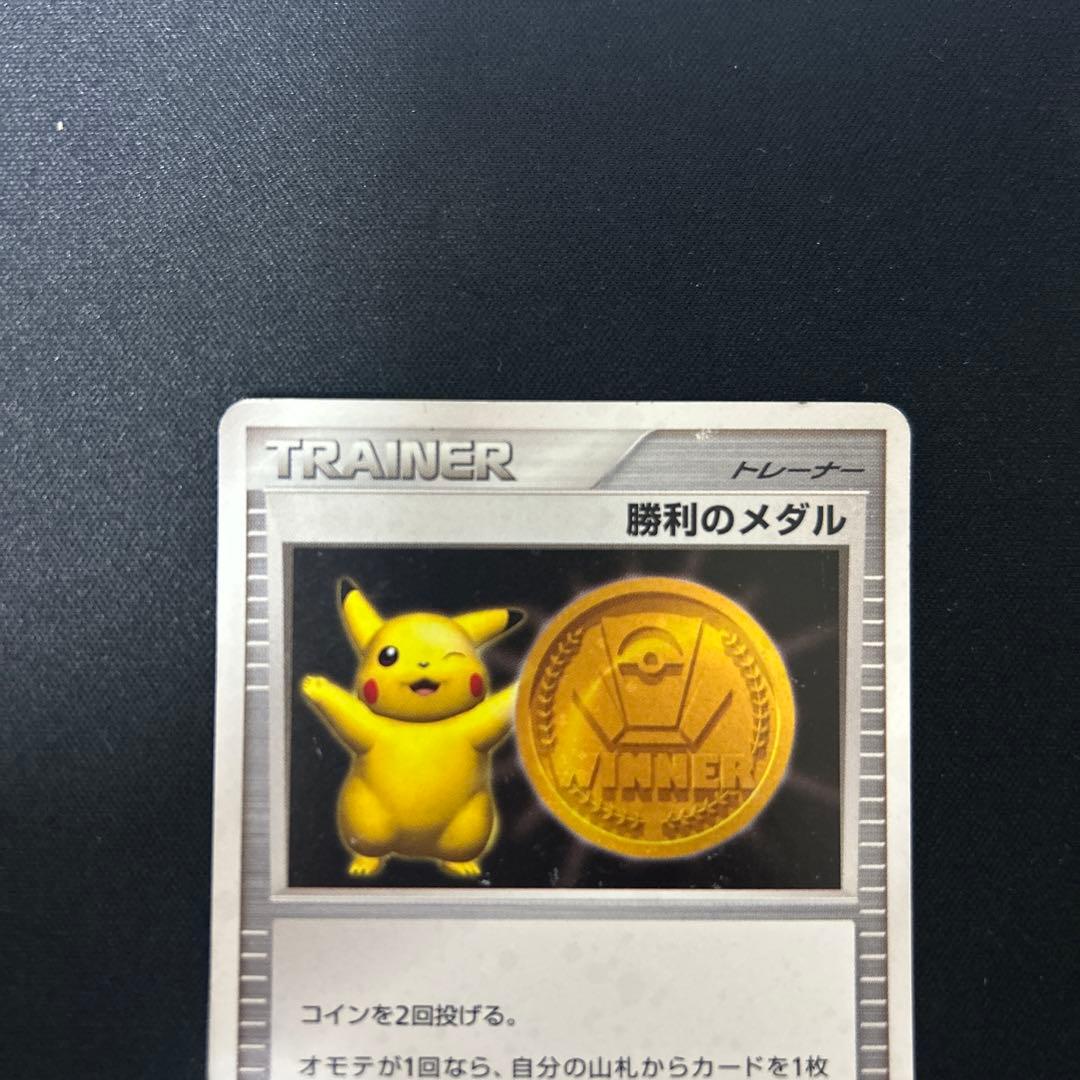 勝利のメダル トレーナーカード　ポケモンカード