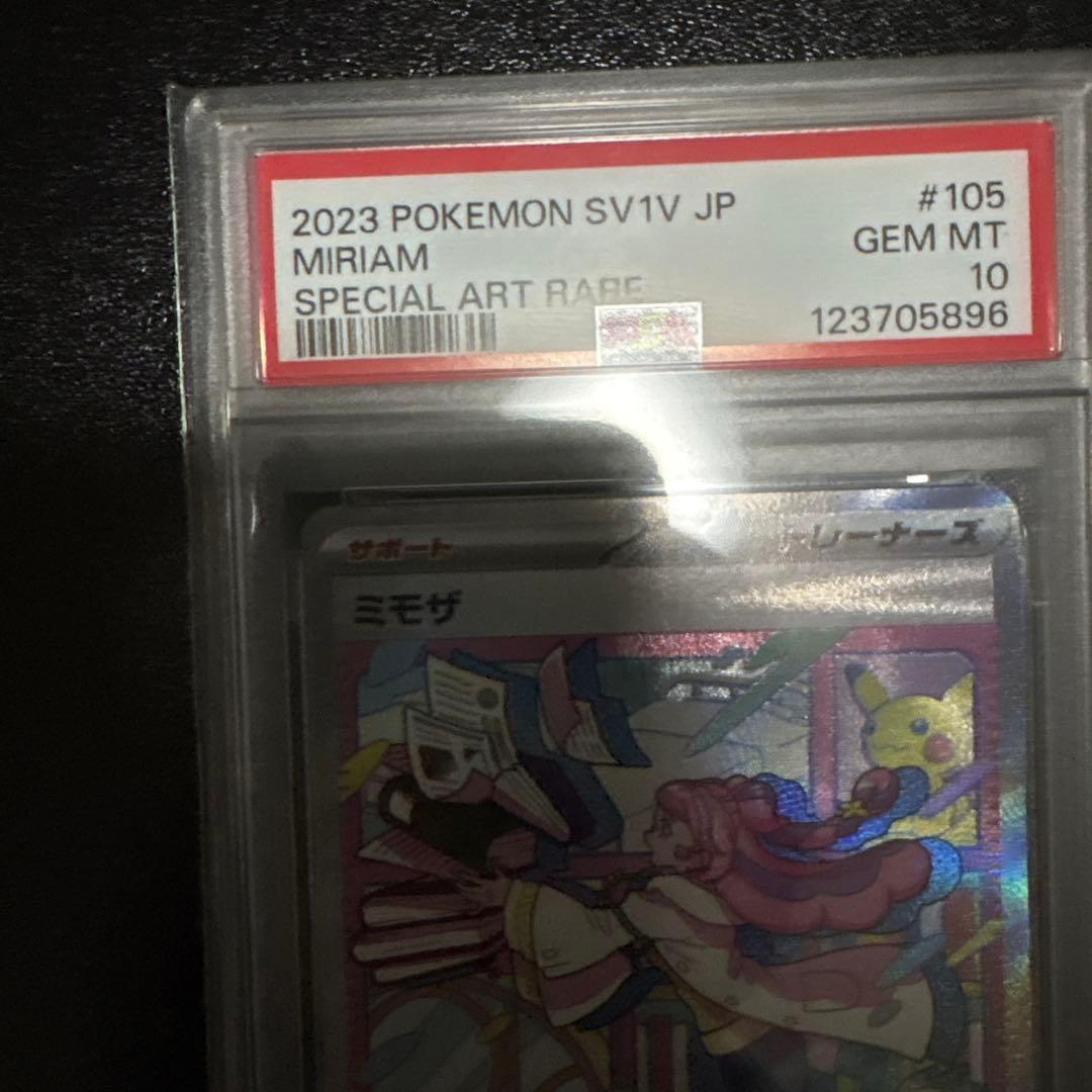 【PSA10】ミモザ SAR バイオレット